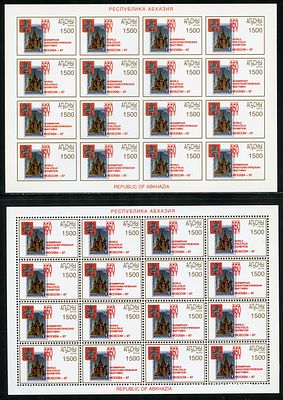 1997 г. Республика Абхазия. Международная филателистическая выставка в Москве. 850 лет Москве. 