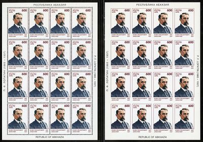 1997 г. Республика Абхазия. Ученый П.Лопатин. Mi 210 А,В.