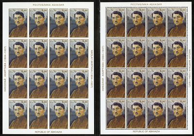 1998 Республика Абхазия. Жертвы сталинских репрессий. Партийный деятель Н. Акиртава (IV)Mi 245 A,B.