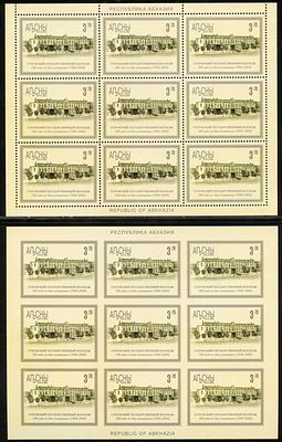 2005 г. Республика Абхазия. 100 лет со дня основания Сухумского государственного колледжа. Mi 