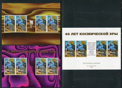 1997 г. Республика Абхазия. Чемпионат мира по шахматам + 40 лет космической эры. Беззубцовые 