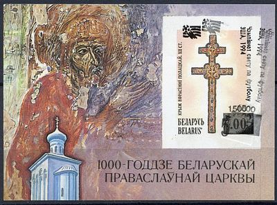 1994 г. Беларусь. Чемпионат мира по футболу. США-94. Mi Bl 3 B. Беззубцовый почтовый блок. 