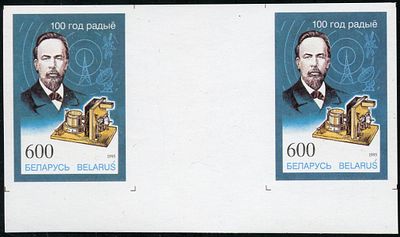 1995 г. Беларусь. 100 лет радио. Mi 86. Беззубцовая пара марок Р.Д.
