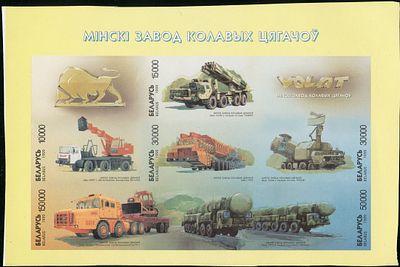 1999 г. Беларусь. Минский завод колесных тягачей (МЗКТ).Mi Klb. 303-308. Беззубцовый коллектив блок.