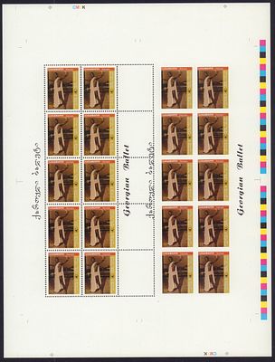 2005 г. Грузия. Балет Грузии. Mi 488-489. Лист с пробной перфорацией.