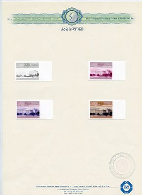 Грузия. Беззубцовые пробы цвета.7 шт.