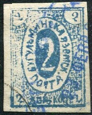 Бугульминский уезд. Самарская губерния. № 4. Цена по каталогу 700 $.Из коллекции Линденмайера. 