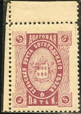 Богородский уезд. Московская губерния. ПРОБА. Цена по каталогу 150 $ Из коллекции Линденмайера.