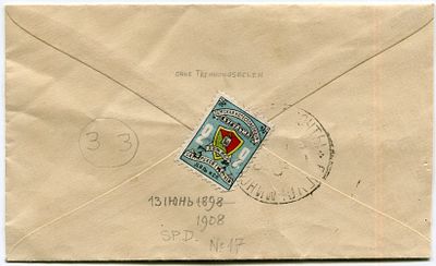 1908 г. Почтовое отправление из Бугульминского уезда Борискинскую волость. Сертификат Bernard 