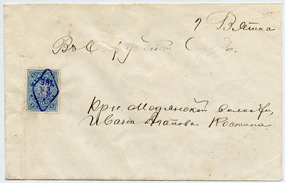 1908 г. Почтовое отправление из Вятки. Местное. Франкировано маркой Вятского уезда.