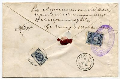 1905 г. Срочное почтовое отправление из Глазова в Вятский Окружной суд. Франкировано маркой 