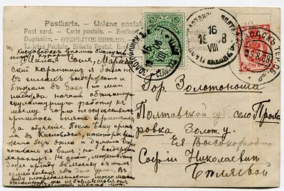 1908 г. Почтовая карточка в Золотоношу. Франкирована маркой Российской Империи и маркой 