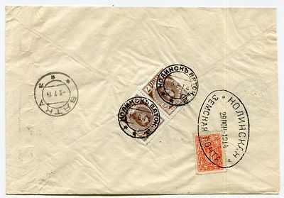 1914 г. Фаталистическое заказное почтовое отправление из Нолинска Вятской губ. В Вятку. 