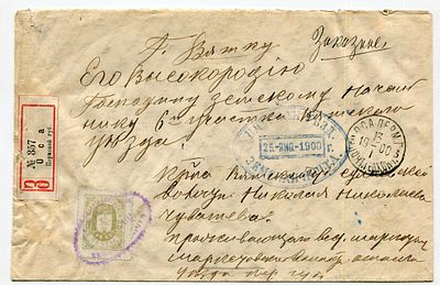 1900 г. Заказное почтовое отправление из Оса Пермской губ. в Вятку. Франкировано маркой 