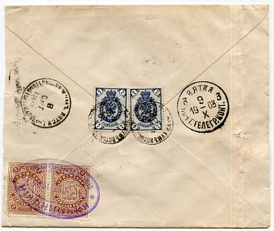 1903 г. Заказное почтовое отправление из Уржумской П.Т.К.Вятской губ. В Вятской Окружной суд. 