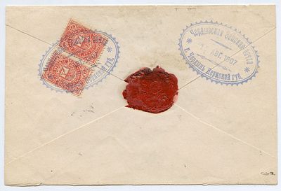 1907 г. Страховое письмо по Земской почте. Чердынская Земская почта. Франкировано парой марок. 