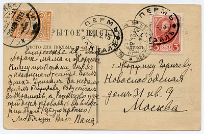 1913 г. Почтовая карточка из Перми в Москву. Франкирована маркой Российской Империи и маркой 