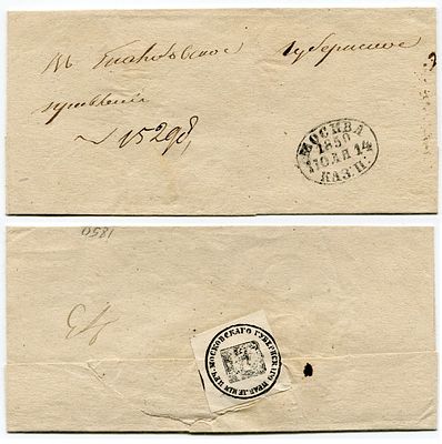 1850 год. Конверту 176 лет! До марочное почтовое отправление из Москвы, из Московского Губер 