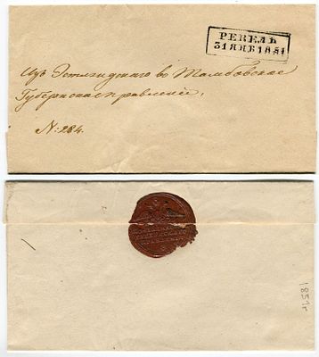 1851 год. Конверту 175 лет! До марочное почтовое отправление из гор. Ревеля 31 января 1851 года 