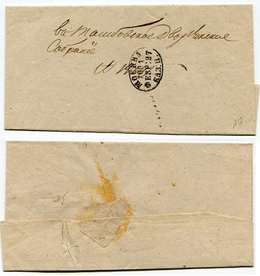 1851 год. Конверту 175 лет! До марочное почтовое отправление из Москвы 27 февраля 1851 года в 