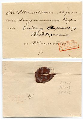 1851 г. Конверту 175 лет! До марочное почтовое отправление из Санкт-Петербурга 31 декабря 1851 
