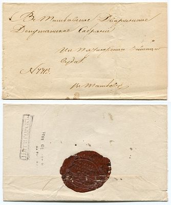 1851 год. Конверту 175 лет! До марочное почтовое отправление из Пятигорска, 30 ноября 1851 года 