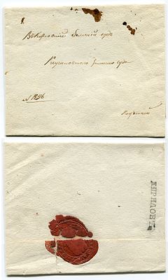 1851 год. Конверту 175 лет! До марочное почтовое отправление из Кириллова, из Земского суда в 