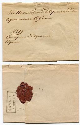 1852 год. Конверту 174 года! До марочное почтовое отправление из Самары из Самарского Дворян 