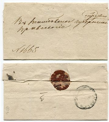 1854 год. Конверту 172 года! До марочное почтовое отправление из Тобольска в Тамбов, в 