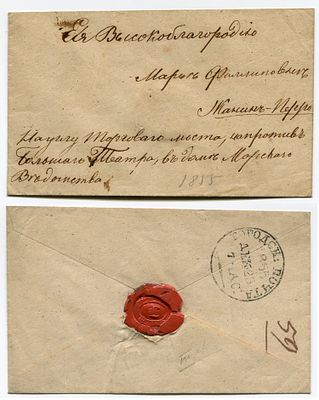1855 год. Конверту 171 год! До марочное почтовое отправление. Городская почта в Санкт-Петер 