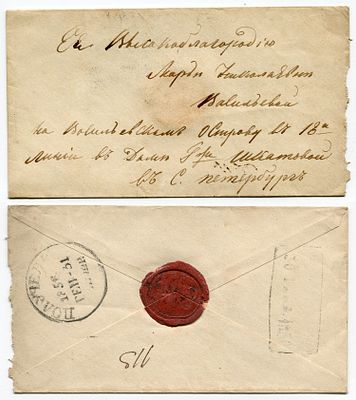 1856 год. Конверту 170 лет! До марочное почтовое отправление. Городская почта в 
