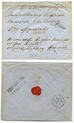 1857 год. Конверту 169 лет! До марочное почтовое отправление из Коломны 21 августа 1857 года 