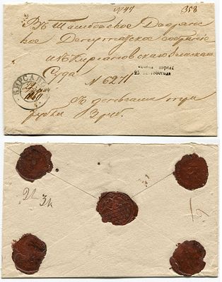 1860 год. Конверту 166 лет! До марочное почтовое отправление из Кирсановского уезда 