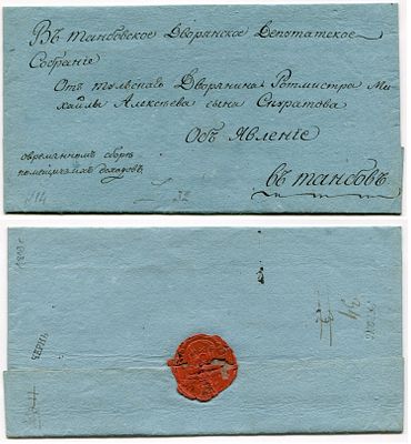 1819 год. Конверту 206 лет! До марочное почтовое отправление, от Тульского дворянина ротмистра 