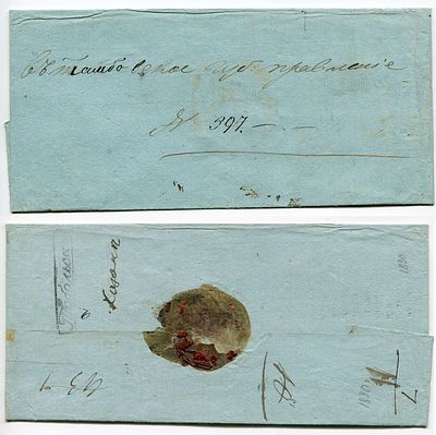 1830 год. Конверту 195 лет! До марочное почтовое отправление из Тобольска в гор. Тамбов, в 