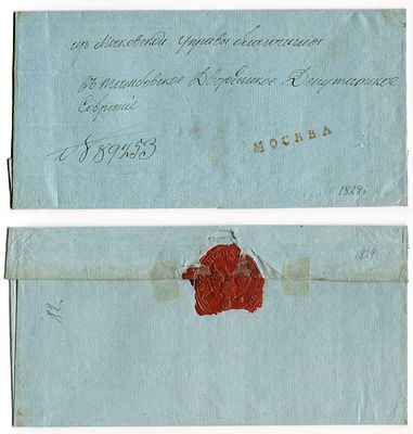 1829 год. Конверту 196 лет! До марочное почтовое отправление из Москвы из &laquo;Московской управы 