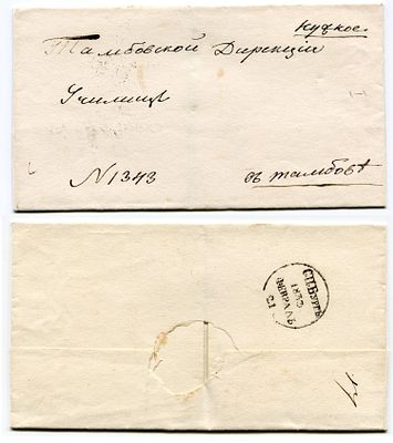 1837 год. Конверту 188 лет! До марочное почтовое отправление из Санкт-Петербурга 21 февраля 