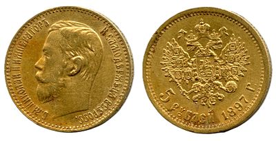 1897 г. 5 рублей. АГ. Николай II.Золото.