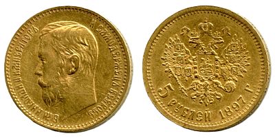 1897 г. 5 рублей. АГ.Николай II.Золото.