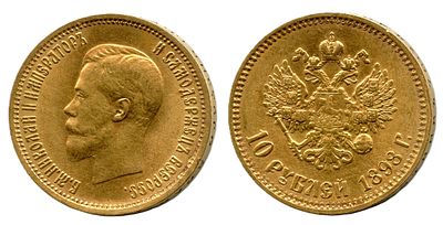 1898 г. 10 рублей. АГ.Николай II.Золото.