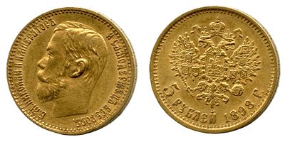 1898 г. 5 рублей. АГ.Николай II.Золото.