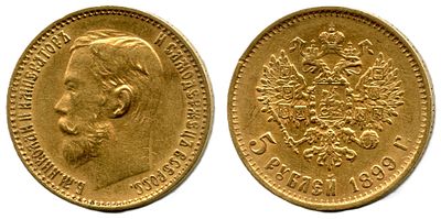 1899 г. 5 рублей. ФЗ.Николай II.Золото.