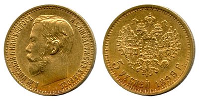 1899 г. 5 рублей. ЭБ.Николай II.Золото.