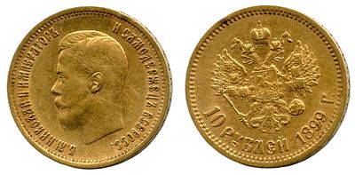 1899 г. 10 рублей. АГ.Николай II.Золото.