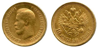 1899 г. 10 рублей. ФЗ.Николай II.Золото.