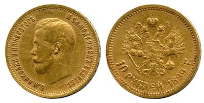 1899 г. 10 рублей. ФЗ.Николай II.Золото.