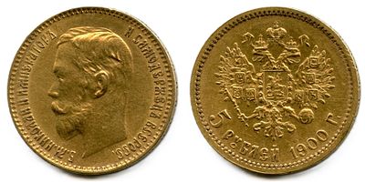 1900 г. 5 рублей. ФЗ.Николай II.Золото.