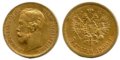 1900 г. 5 рублей. ФЗ.Николай II.Золото.