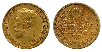 1900 г. 5 рублей. ФЗ.Николай II.Золото.