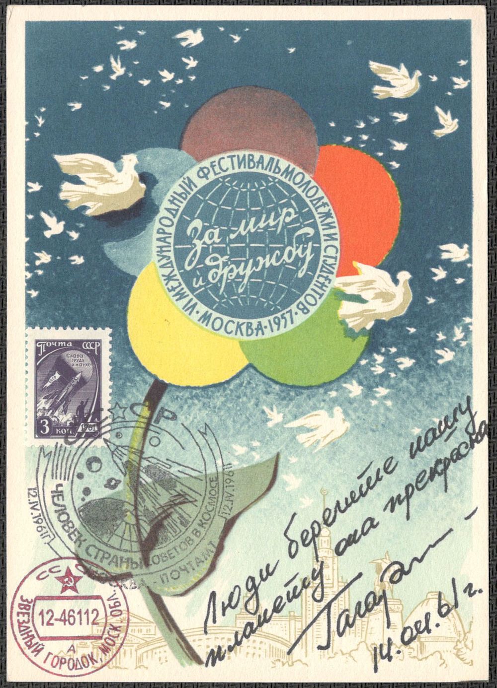 Аукцион Игоря Пугачева | Аукцион 97-1 | ФИЛАТЕЛИСТИЧЕСКИЙ АУКЦИОН. КОСМОС. АВИАЦИЯ. АВТОГРАФЫ Ю.А. ГАГАРИНА И МНОГИХ КОСМОНАВТОВ.